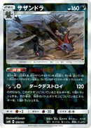 Image for Hydreigon (Mirror Holofoil) (073/150) (SM8b: GX Ultra Shiny) (SM8b) - Pokemon Japan