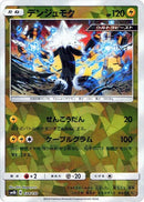 Image for Xurkitree - 038/150 (Mirror Holofoil) (038/150) (SM8b: GX Ultra Shiny) (SM8b) - Pokemon Japan