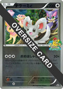 Image for Minccino (Beginner's Battle Conference) (Jumbo) (BW-P Promotional cards) (BW-P) - Pokemon Japan