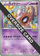 Image for Mewtwo (Battle Carnival 2011) (Jumbo) (BW-P Promotional cards) (BW-P) - Pokemon Japan