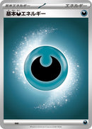 Image for Basic Darkness Energy (DAR) (Mega Evolution Unnumbered Energies) - Pokemon Japan
