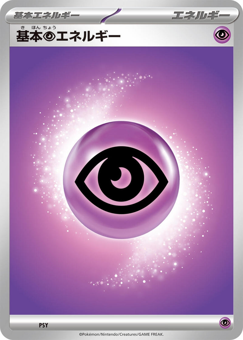 Image for Basic Psychic Energy (PSY) (Mega Evolution Unnumbered Energies) - Pokemon Japan