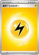 Image for Basic Lightning Energy (LIG) (Mega Evolution Unnumbered Energies) - Pokemon Japan