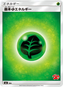 Image for Basic Grass Energy (Charizard Stamped) (GRA) (smL: Sun & Moon Family Pokemon Card Game) (smL) - Pokemon Japan