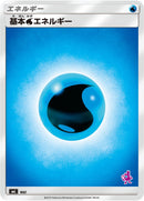 Image for Basic Water Energy (Mewtwo Stamped) (WAT) (smL: Sun & Moon Family Pokemon Card Game) (smL) - Pokemon Japan