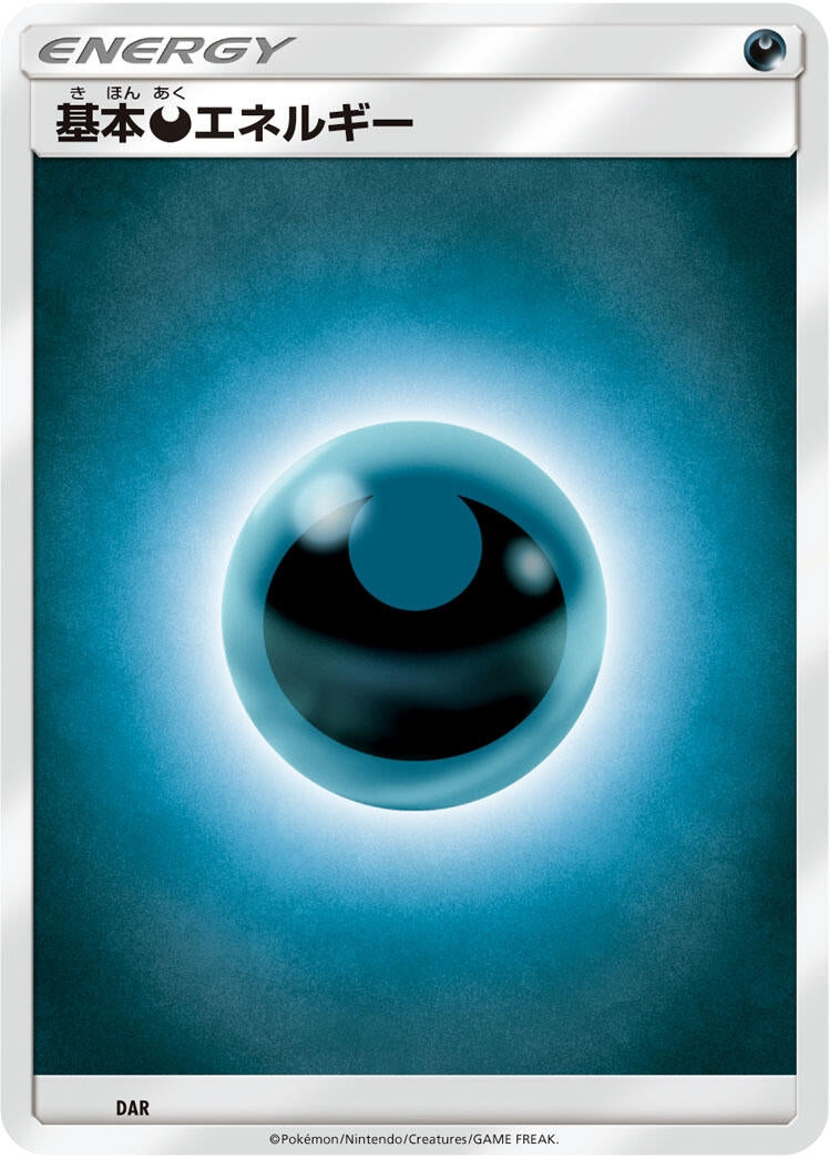 Image for Basic Darkness Energy (DAR) (Sun & Moon Unnumbered Energies) - Pokemon Japan