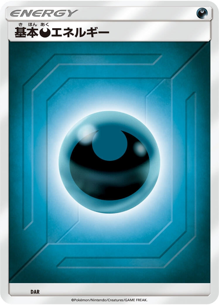 Image for Basic Darkness Energy (Team Up) (DAR) (Sun & Moon Unnumbered Energies) - Pokemon Japan