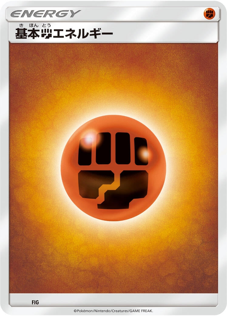 Image for Basic Fighting Energy (FIG) (Sun & Moon Unnumbered Energies) - Pokemon Japan