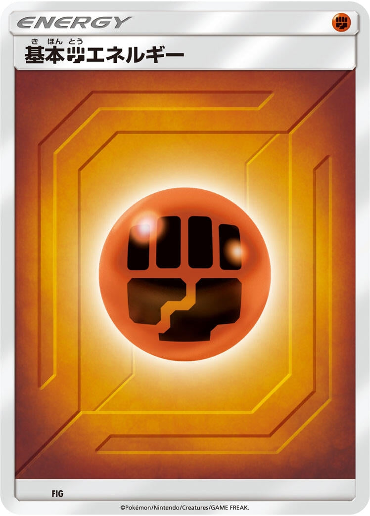 Image for Basic Fighting Energy (Team Up) (FIG) (Sun & Moon Unnumbered Energies) - Pokemon Japan