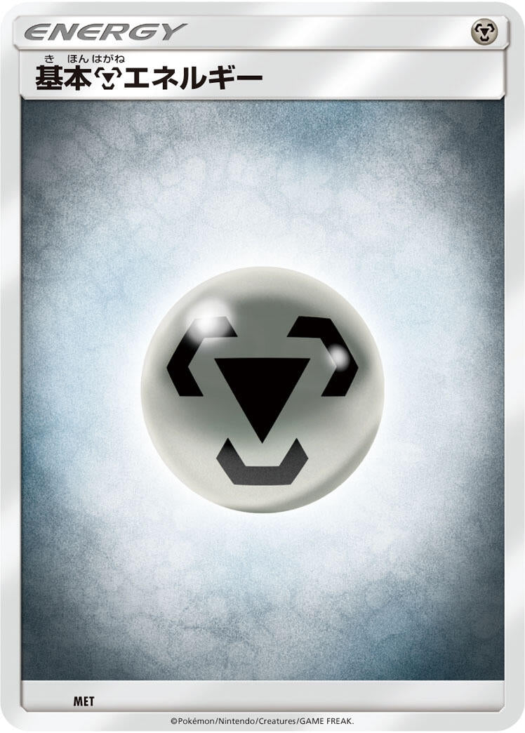 Image for Basic Metal Energy (MET) (Sun & Moon Unnumbered Energies) - Pokemon Japan