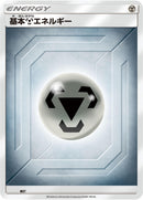 Image for Basic Metal Energy (Team Up) (MET) (Sun & Moon Unnumbered Energies) - Pokemon Japan