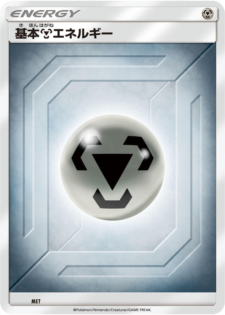 Image for Basic Metal Energy (Team Up) (MET) (Sun & Moon Unnumbered Energies) - Pokemon Japan