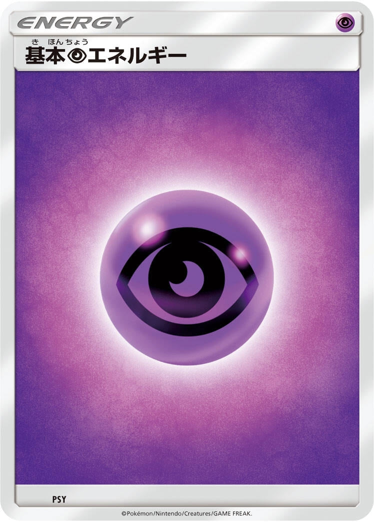 Image for Basic Psychic Energy (PSY) (Sun & Moon Unnumbered Energies) - Pokemon Japan