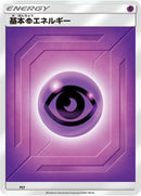 Image for Basic Psychic Energy (Team Up) (PSY) (Sun & Moon Unnumbered Energies) - Pokemon Japan