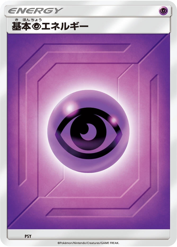 Image for Basic Psychic Energy (Team Up) (PSY) (Sun & Moon Unnumbered Energies) - Pokemon Japan