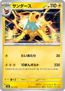Image for Jolteon (001/019) (MEE: Starter Set ex Eevee ex) (mEE) - Pokemon Japan