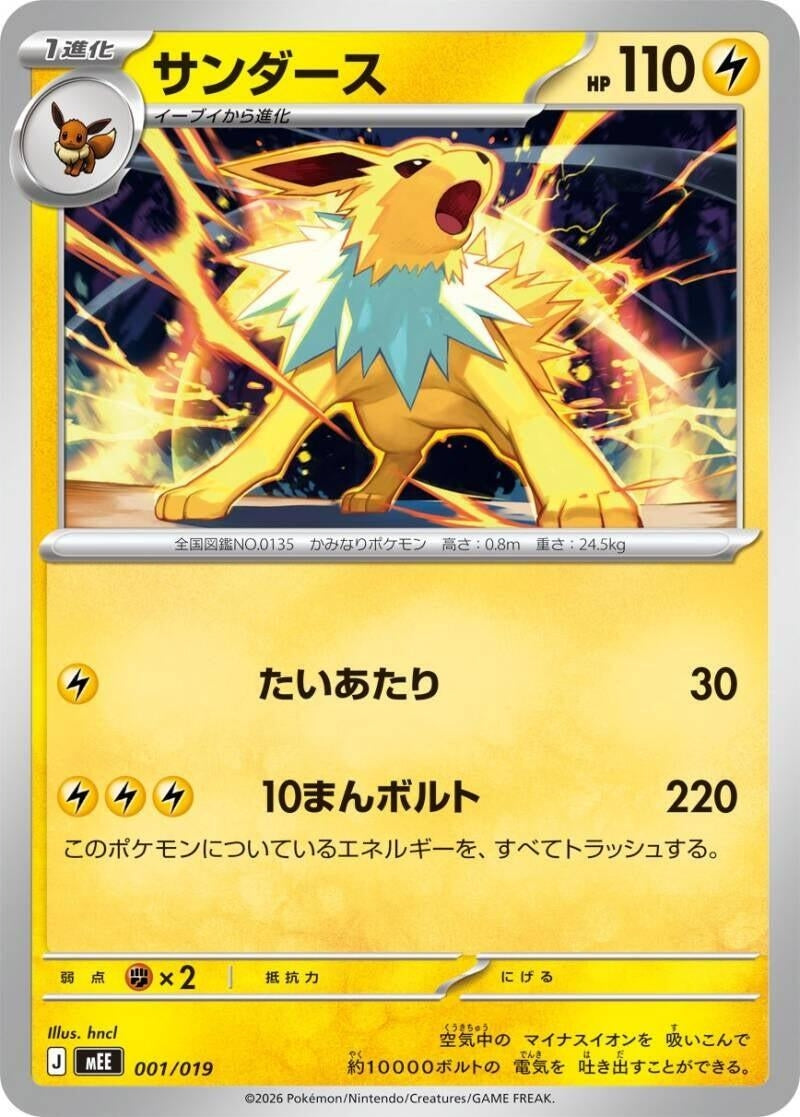 Image for Jolteon (001/019) (MEE: Starter Set ex Eevee ex) (mEE) - Pokemon Japan