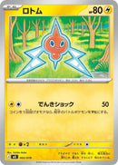 Image for Rotom (002/019) (MEE: Starter Set ex Eevee ex) (mEE) - Pokemon Japan