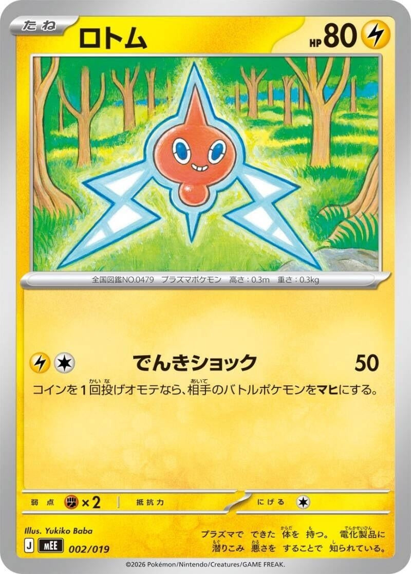 Image for Rotom (002/019) (MEE: Starter Set ex Eevee ex) (mEE) - Pokemon Japan