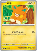 Image for Pawmi (003/019) (MEE: Starter Set ex Eevee ex) (mEE) - Pokemon Japan