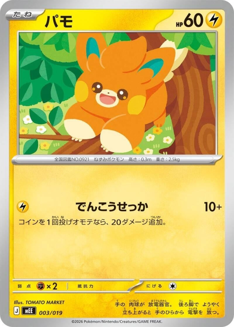 Image for Pawmi (003/019) (MEE: Starter Set ex Eevee ex) (mEE) - Pokemon Japan