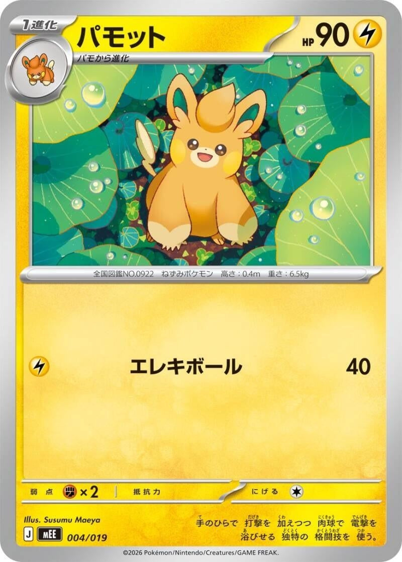 Image for Pawmo (004/019) (MEE: Starter Set ex Eevee ex) (mEE) - Pokemon Japan