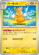Image for Pawmot (005/019) (MEE: Starter Set ex Eevee ex) (mEE) - Pokemon Japan