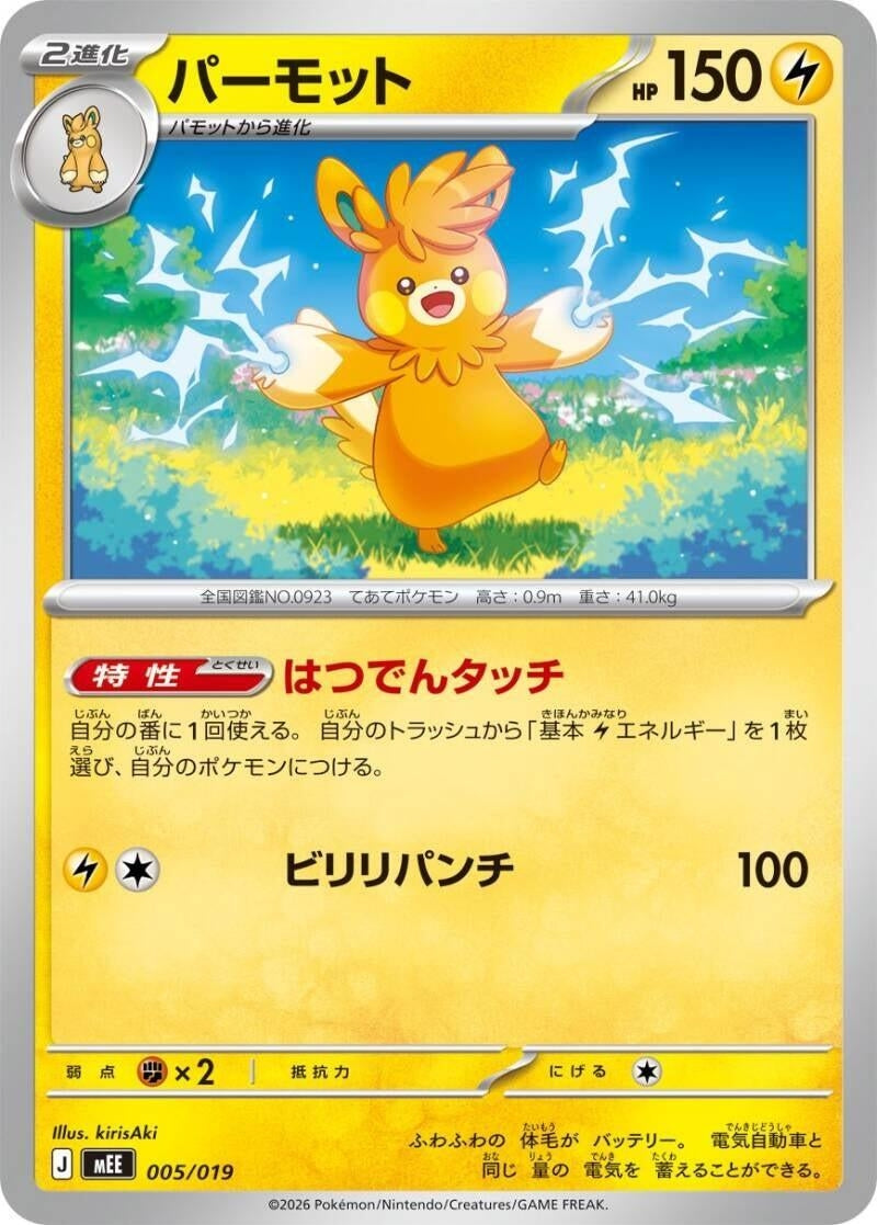 Image for Pawmot (005/019) (MEE: Starter Set ex Eevee ex) (mEE) - Pokemon Japan