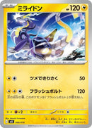 Image for Miraidon (006/019) (MEE: Starter Set ex Eevee ex) (mEE) - Pokemon Japan