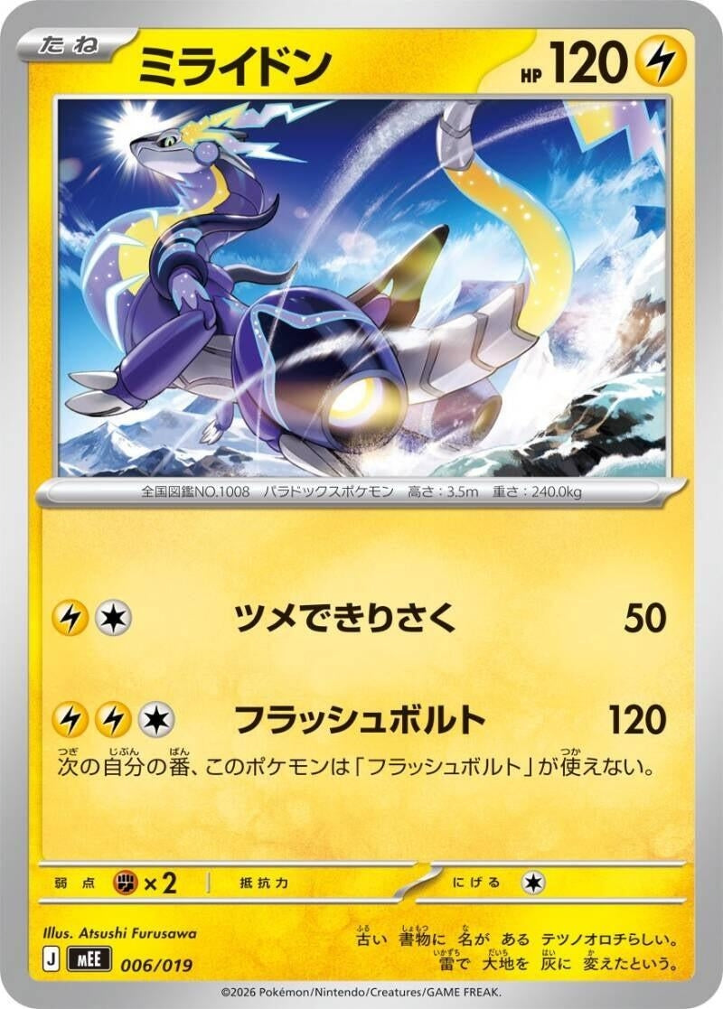 Image for Miraidon (006/019) (MEE: Starter Set ex Eevee ex) (mEE) - Pokemon Japan