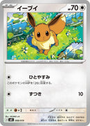 Image for Eevee (008/019) (MEE: Starter Set ex Eevee ex) (mEE) - Pokemon Japan