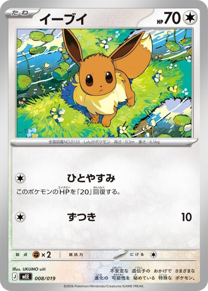 Image for Eevee (008/019) (MEE: Starter Set ex Eevee ex) (mEE) - Pokemon Japan
