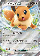 Image for Eevee ex (009/019) (MEE: Starter Set ex Eevee ex) (mEE) - Pokemon Japan