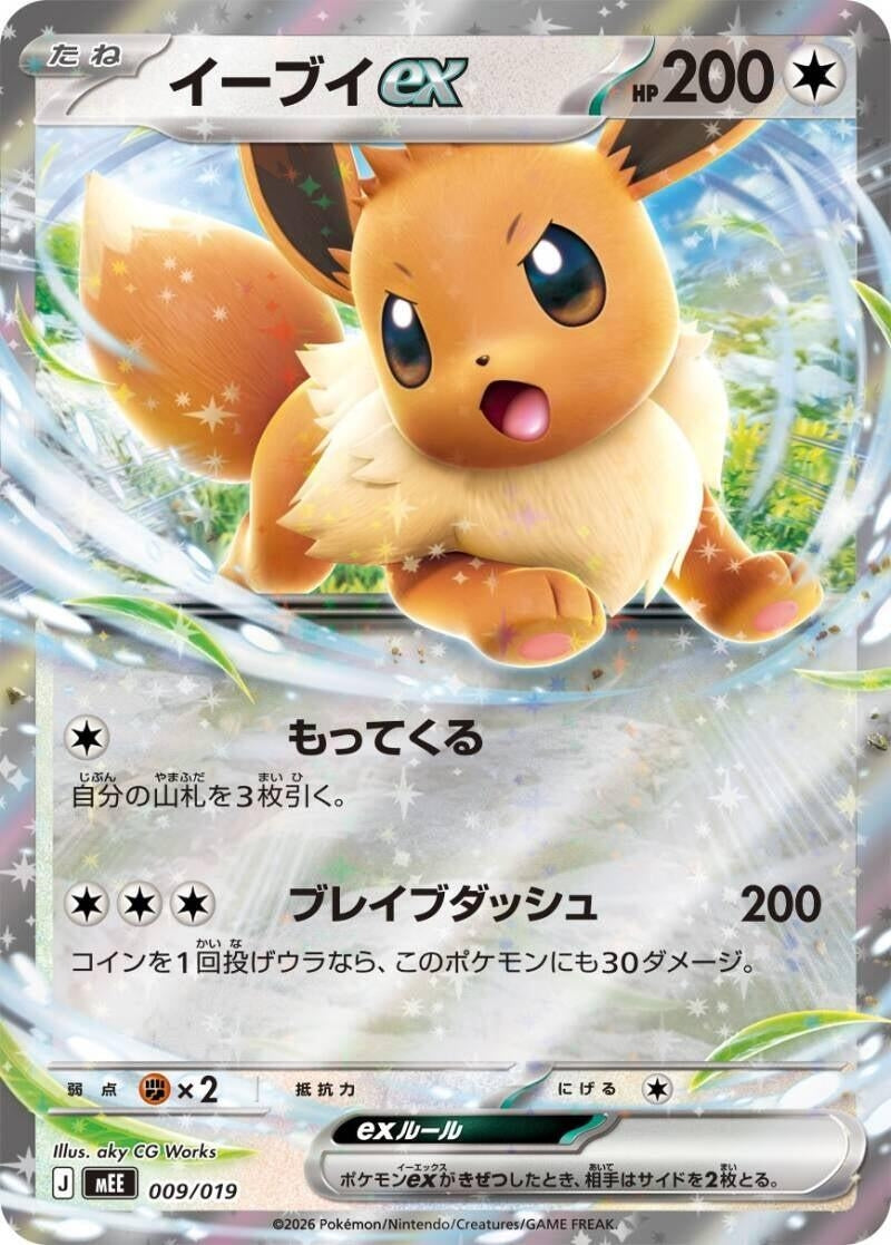 Image for Eevee ex (009/019) (MEE: Starter Set ex Eevee ex) (mEE) - Pokemon Japan