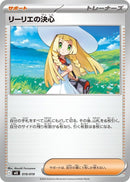 Image for Lillie's Determination (019/019) (MEE: Starter Set ex Eevee ex) (mEE) - Pokemon Japan