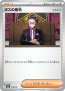 Image for Boss's Orders [Corbeau] (018/019) (MEE: Starter Set ex Eevee ex) (mEE) - Pokemon Japan
