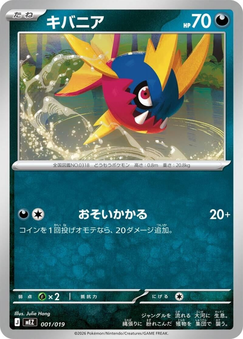 Image for Carvanha (001/019) (MEZ: Starter Set ex Zoroark ex) (mEZ) - Pokemon Japan