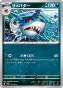 Image for Sharpedo (002/019) (MEZ: Starter Set ex Zoroark ex) (mEZ) - Pokemon Japan