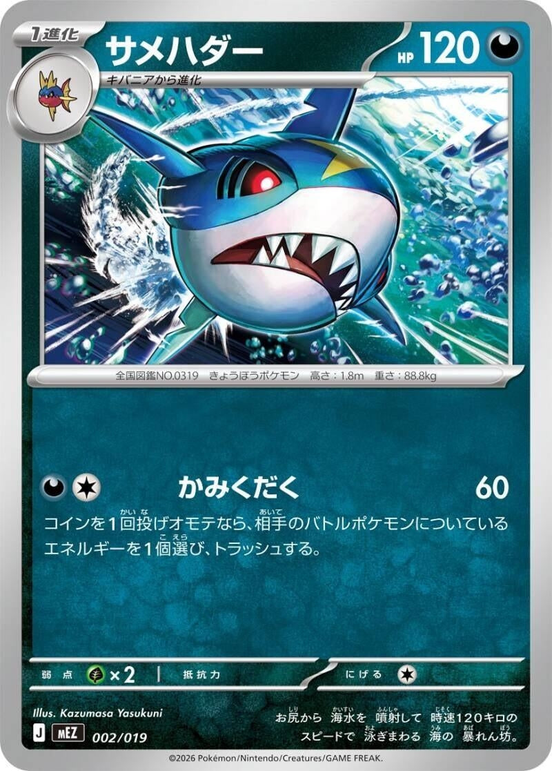 Image for Sharpedo (002/019) (MEZ: Starter Set ex Zoroark ex) (mEZ) - Pokemon Japan