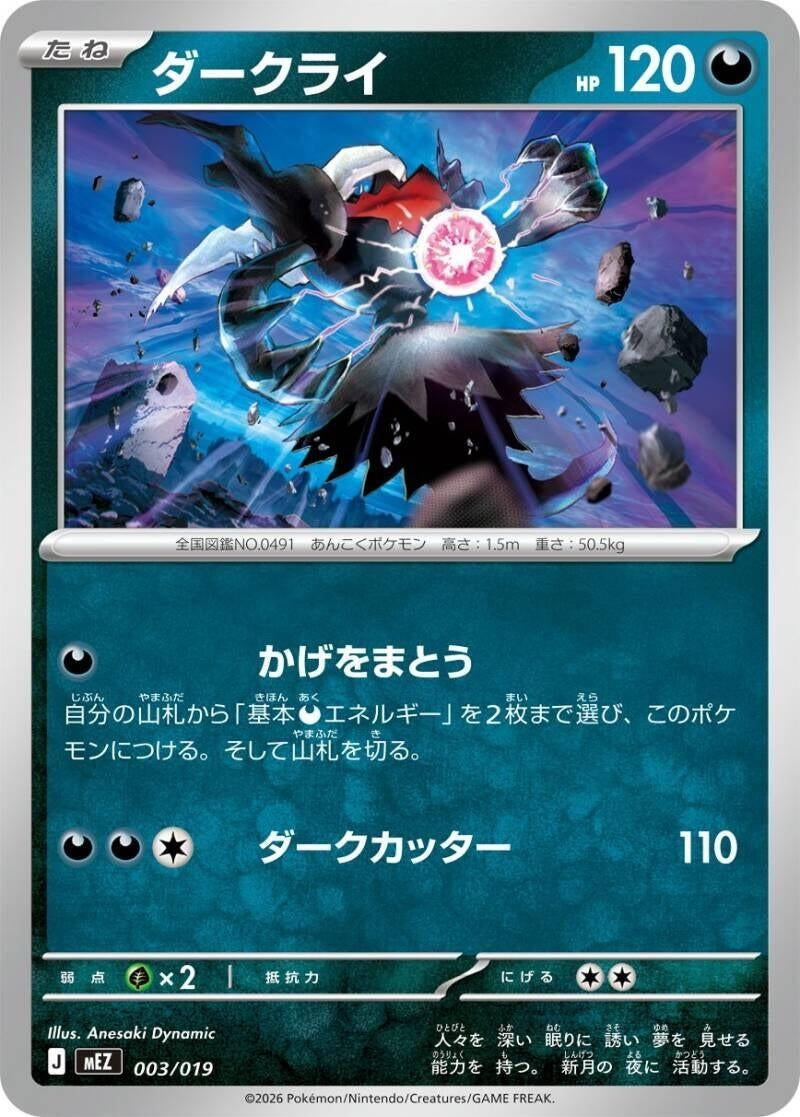Image for Darkrai (003/019) (MEZ: Starter Set ex Zoroark ex) (mEZ) - Pokemon Japan