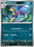 Image for Liepard (005/019) (MEZ: Starter Set ex Zoroark ex) (mEZ) - Pokemon Japan