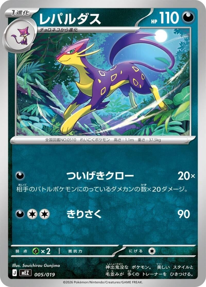 Image for Liepard (005/019) (MEZ: Starter Set ex Zoroark ex) (mEZ) - Pokemon Japan