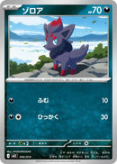 Image for Zorua (006/019) (MEZ: Starter Set ex Zoroark ex) (mEZ) - Pokemon Japan
