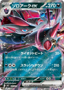 Image for Zoroark ex (007/019) (MEZ: Starter Set ex Zoroark ex) (mEZ) - Pokemon Japan