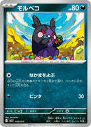 Image for Morpeko (008/019) (MEZ: Starter Set ex Zoroark ex) (mEZ) - Pokemon Japan