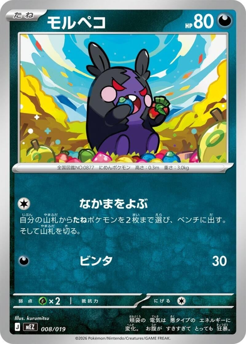 Image for Morpeko (008/019) (MEZ: Starter Set ex Zoroark ex) (mEZ) - Pokemon Japan