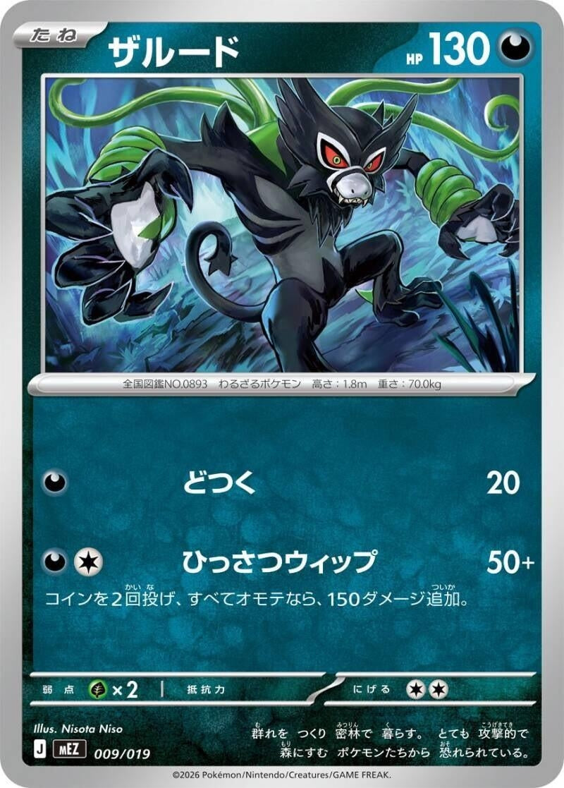 Image for Zarude (009/019) (MEZ: Starter Set ex Zoroark ex) (mEZ) - Pokemon Japan