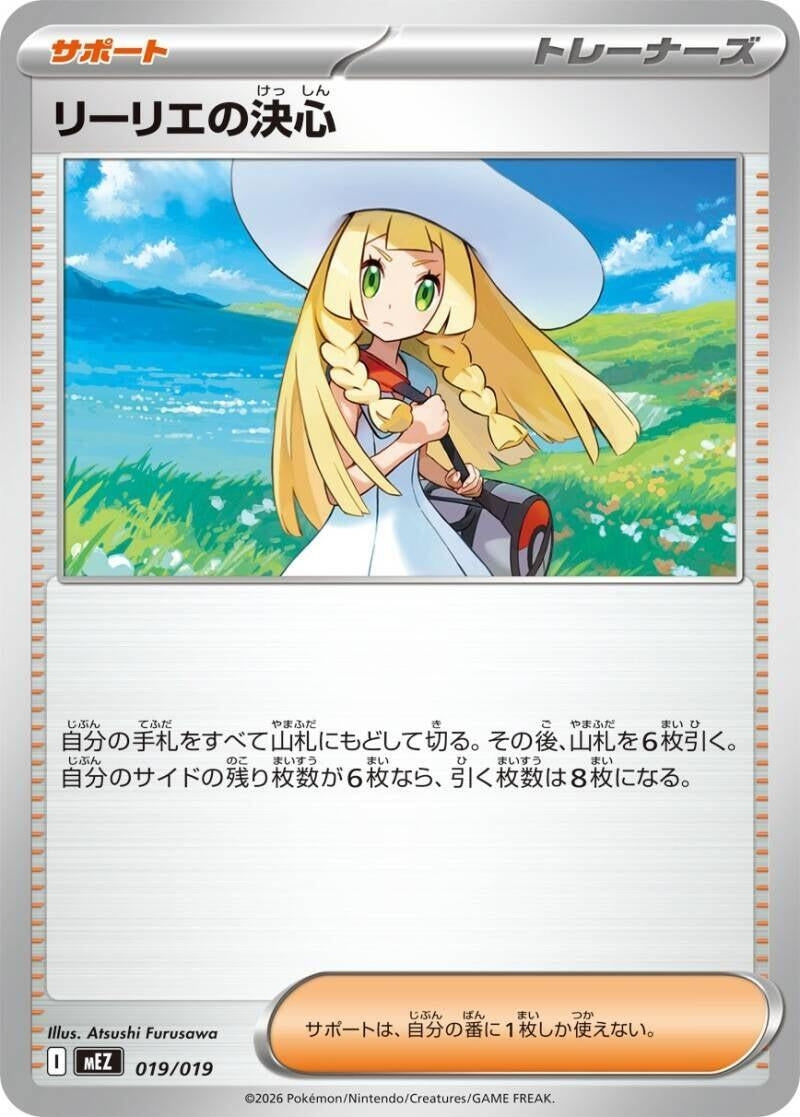 Image for Lillie's Determination (019/019) (MEZ: Starter Set ex Zoroark ex) (mEZ) - Pokemon Japan