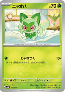 Image for Sprigatito (003/017) (MEM: Starter Set ex Meowscarada ex) (mEM) - Pokemon Japan
