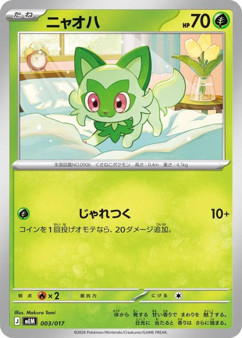 Image for Sprigatito (003/017) (MEM: Starter Set ex Meowscarada ex) (mEM) - Pokemon Japan